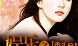 娱乐吃瓜酱婆婆小说,揭秘娱乐圈背后的秘密与温情